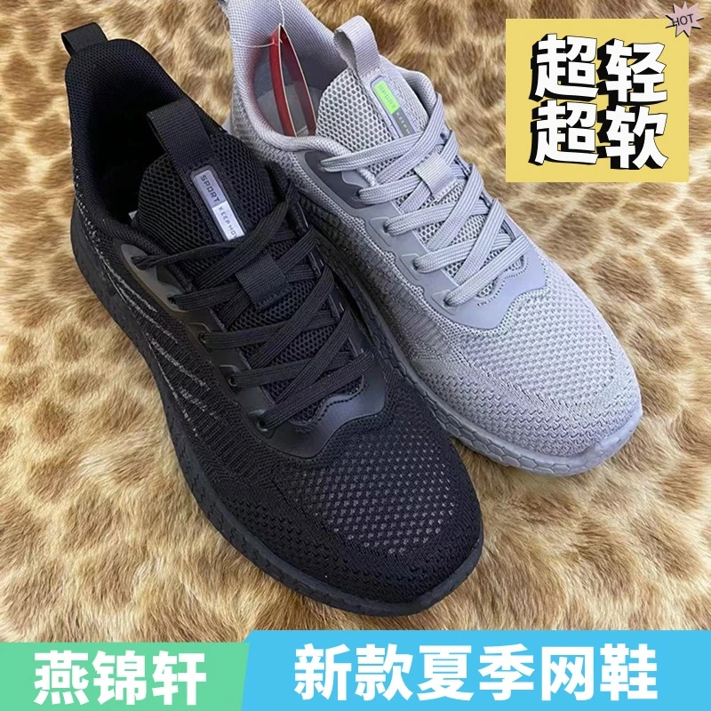 燕锦轩老北京布鞋男83060 夏款网鞋超轻超软透气爆米花底材休闲鞋