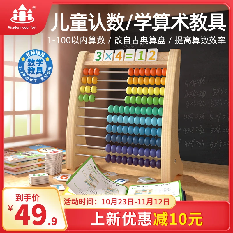 儿童蒙氏数学计算架数感启蒙加减法数数神器算术棒教具幼儿园教具