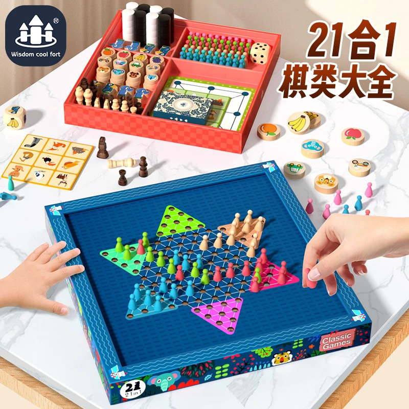 【21合一游戏棋】儿童新年礼物男孩女孩生日礼物益智多功能游戏棋盘