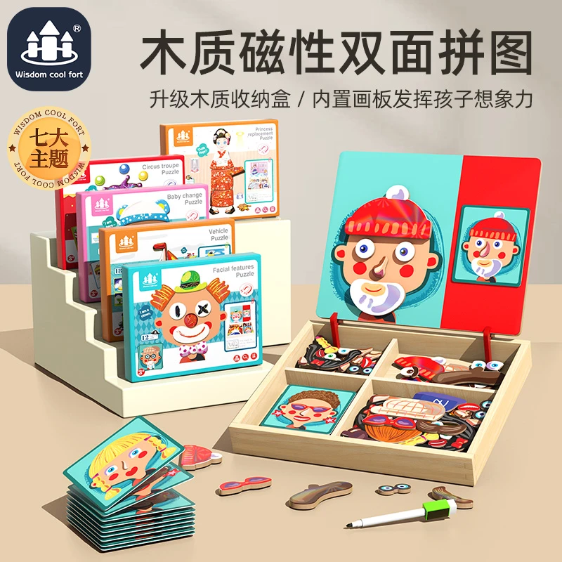 2-6岁幼小衔接磁性立体拼图玩具木盒装早教益智创意双面功能木制