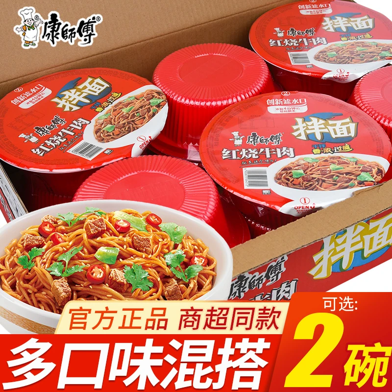 康师傅 红烧牛肉面干拌面碗装热干面整箱酸菜藤椒混合多口味面条