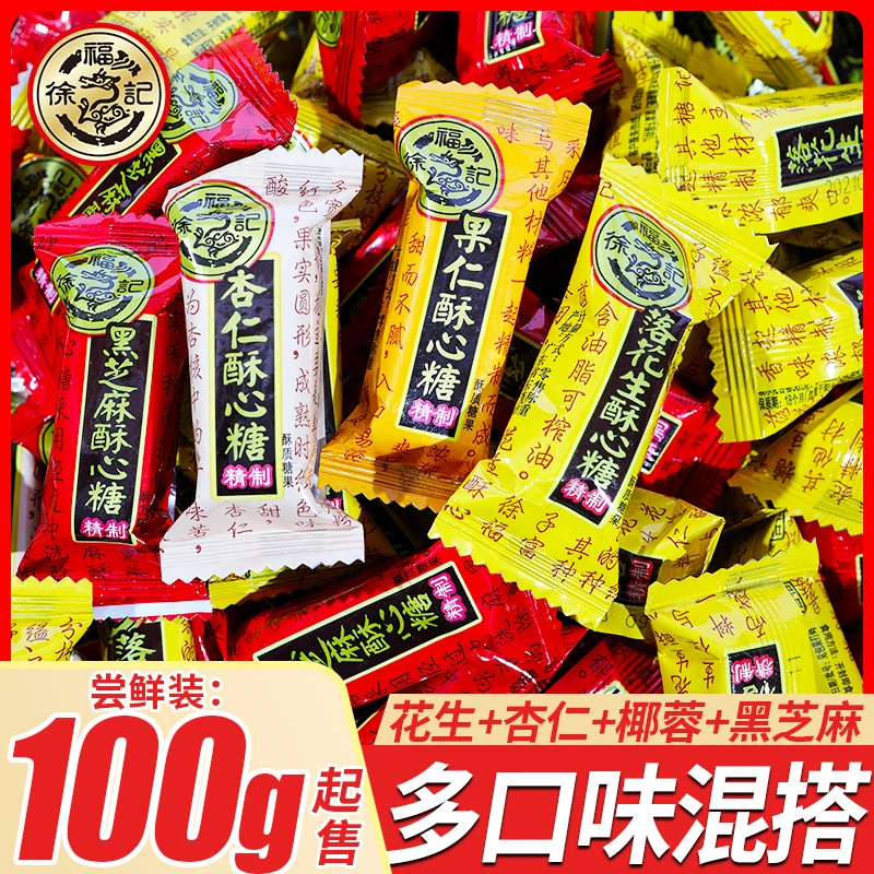 徐福记酥心糖结婚喜糖伴手礼新年年货小零食散装花生糖果喜庆批发