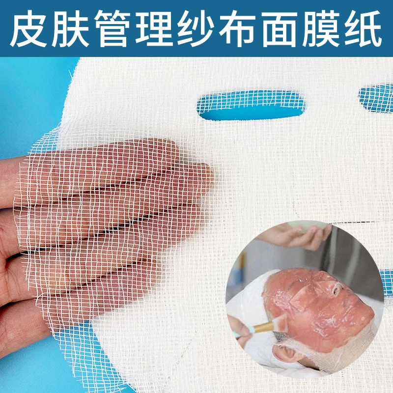 纱布面膜纸软膜泥膜美容专用纱布皮肤管理一次性人脸网纱布面膜纸