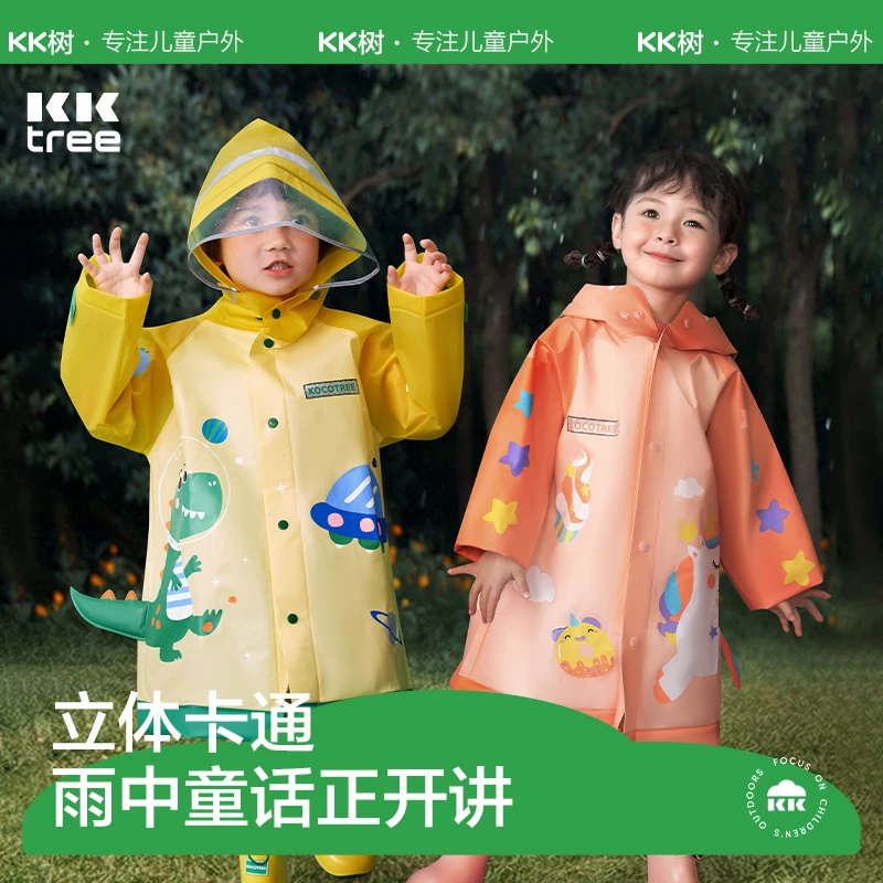 KK树乐趣出行雨衣 男童小童宝宝女小学生雨披幼儿园雨具分体斗篷