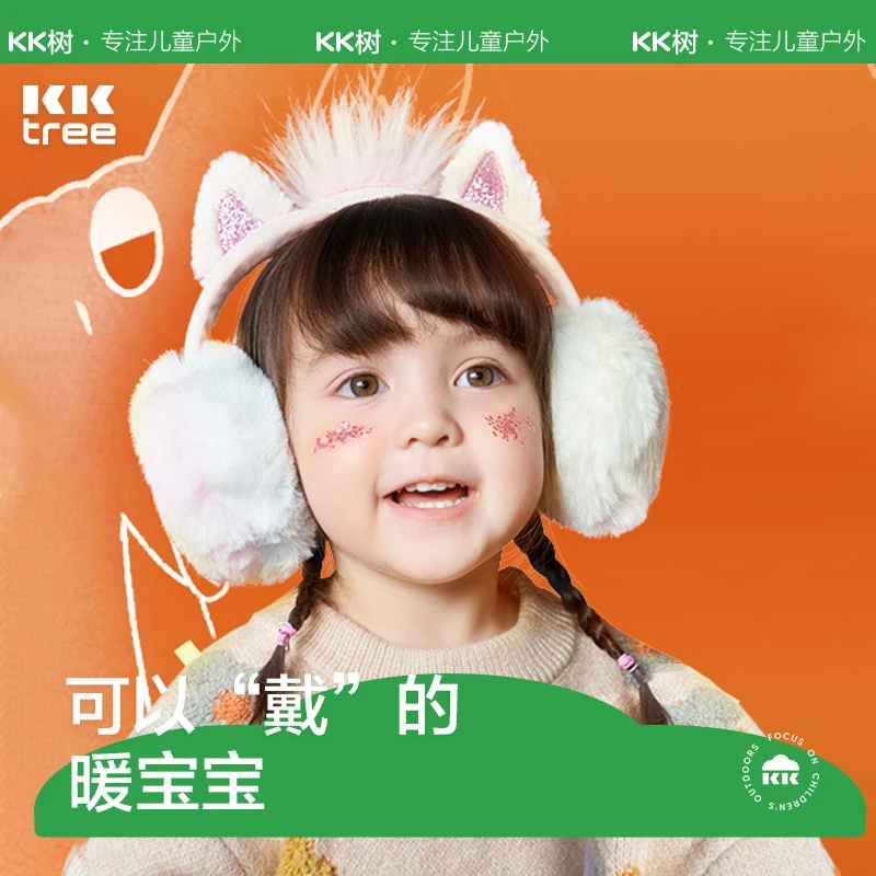 KK树儿童趴趴乐萌趣耳罩