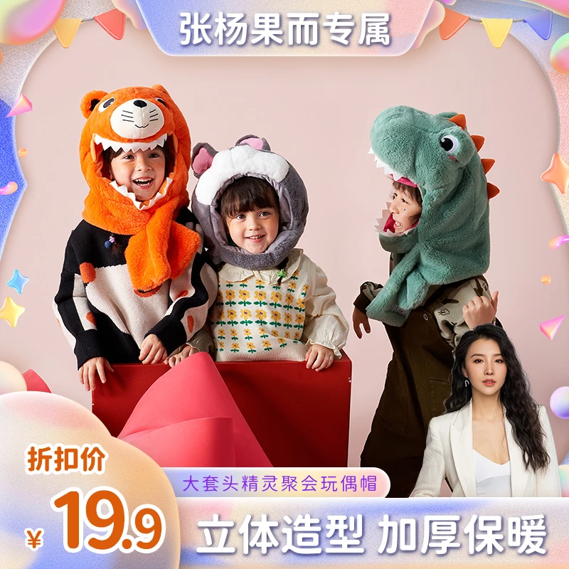 kk树儿童大套头一体帽子宝宝护耳围巾帽男女童精灵玩偶帽