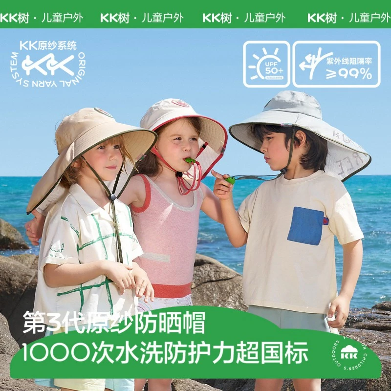 【KK树】儿童大帽檐空顶防晒夏季呼吸防晒空顶披风帽 KQ23023