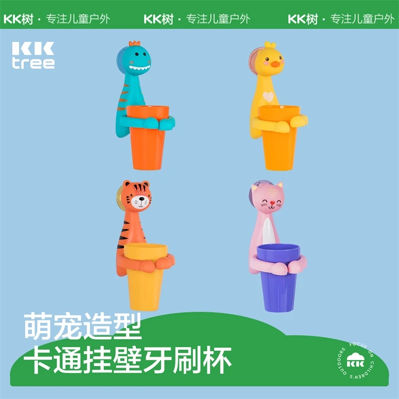 KK树儿童牙杯挂壁卡通可爱套装牙刷杯子漱口杯式 萌宠牙杯乐家用