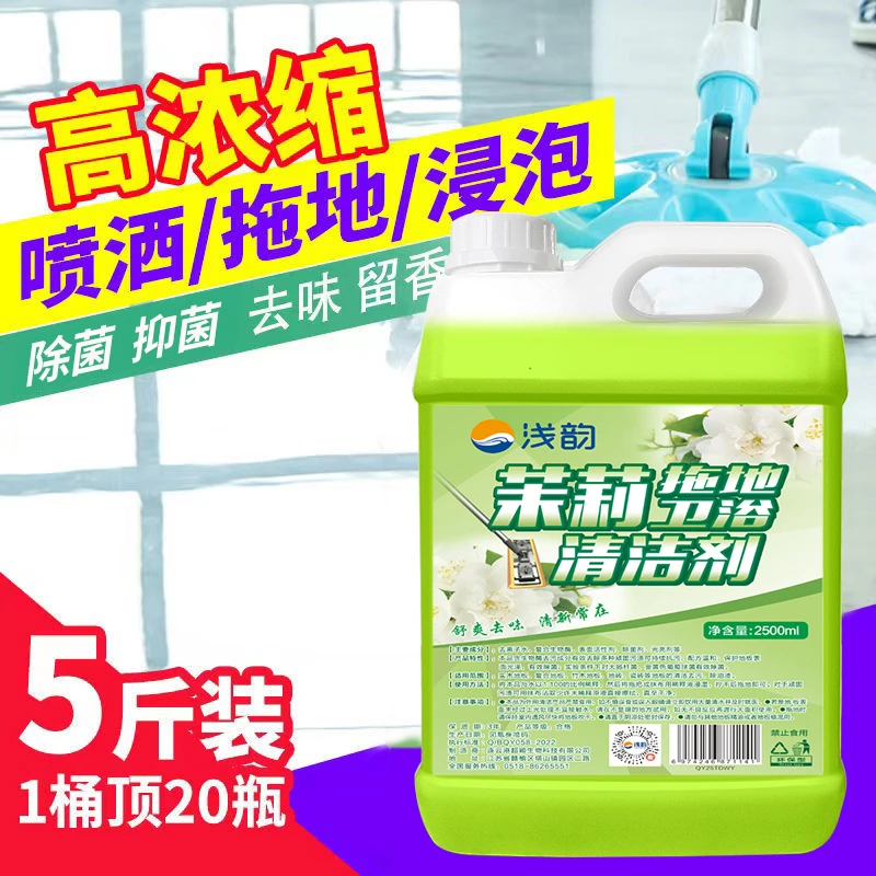 【无水渍】清洁剂家用快干地板水拖地液5斤强力去污瓷砖木地板清洁