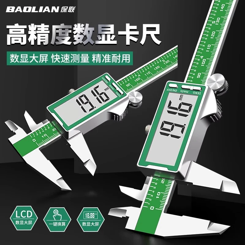 保联不锈钢数显游标卡尺工业级家用油标千分尺小型工具高精度卡尺