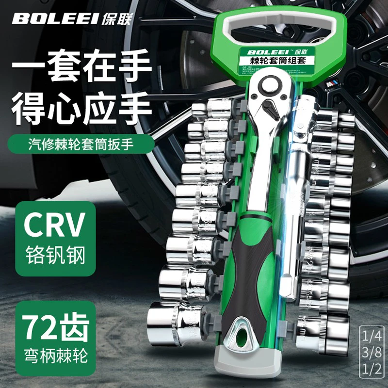 保联保联棘轮扳手套筒多功能外六角快速大小飞汽修工具24齿72齿