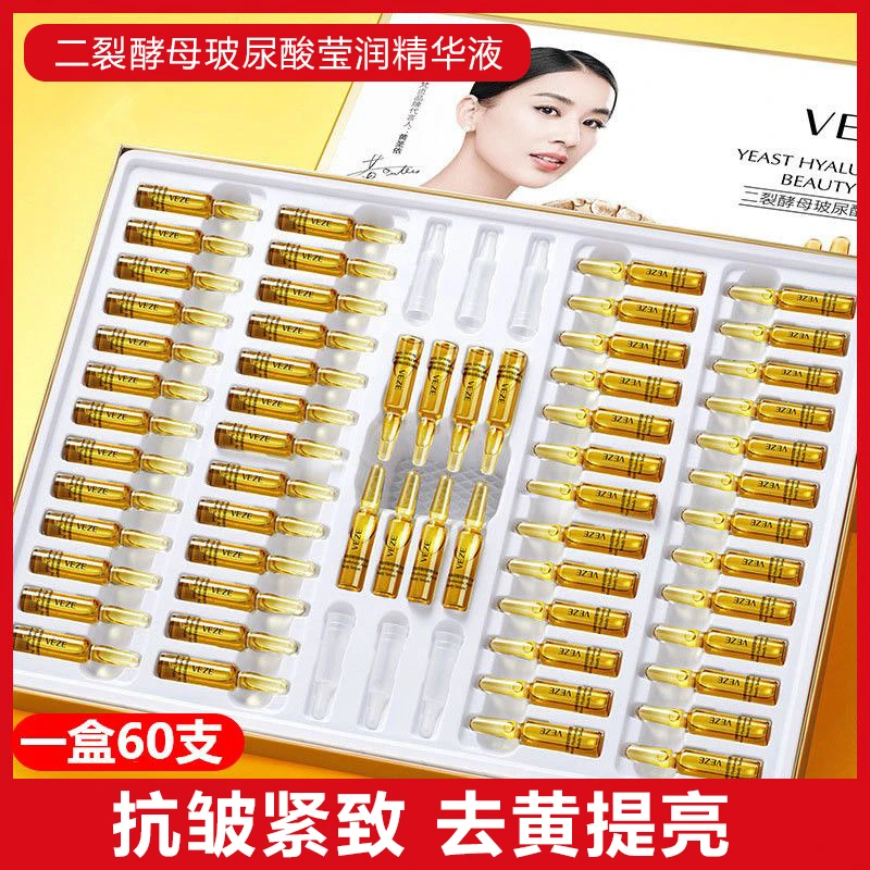 【抢60支】小安瓶玻尿酸精华液补水淡皱紧致收缩毛孔保湿提亮去黄