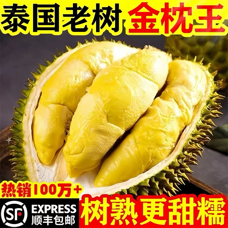 【现发顺丰】泰国进口金枕头榴莲整个树上熟液氮带壳榴莲包邮