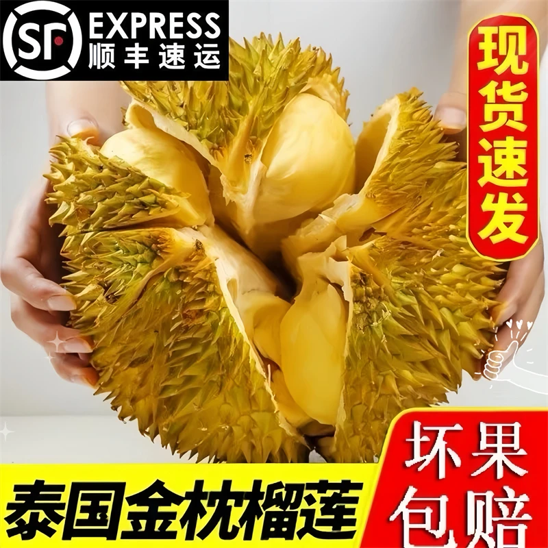 【金枕现货】泰国进口金枕头榴莲整个树上熟液氮冷冻带壳榴莲包邮a