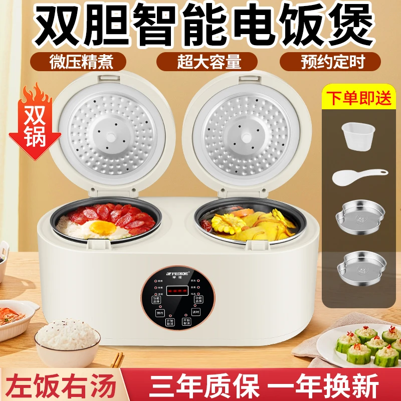 半球家用双胆电饭锅智能预约定时大容量双拼一体蒸煮两用电饭煲