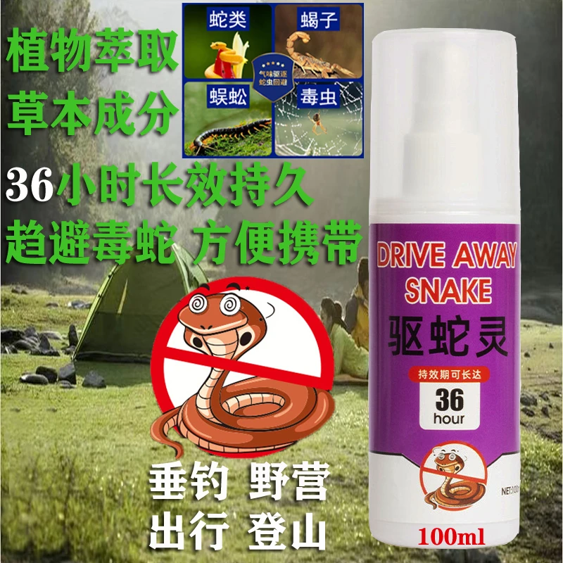 驱蛇灵硫磺喷雾野户外钓鱼登山防蛇咬驱蚊丸户外便携持久喷雾剂
