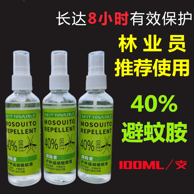避蚊胺花露水原液驱蚊液野户外露营长效防蚊水虫神器喷雾学生deet