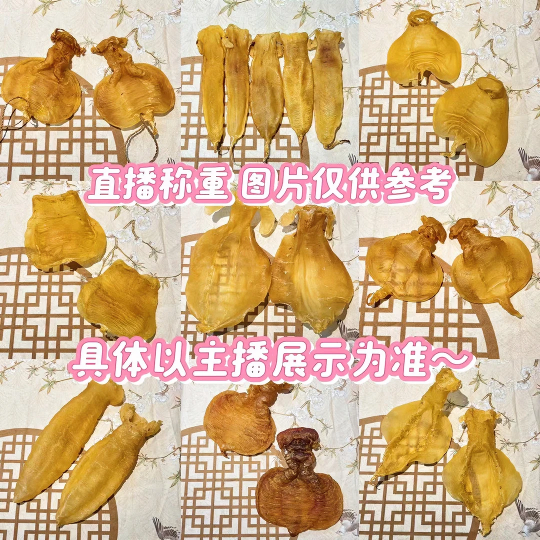 BAO JIA LI/宝加丽赤嘴花胶系列直播称重