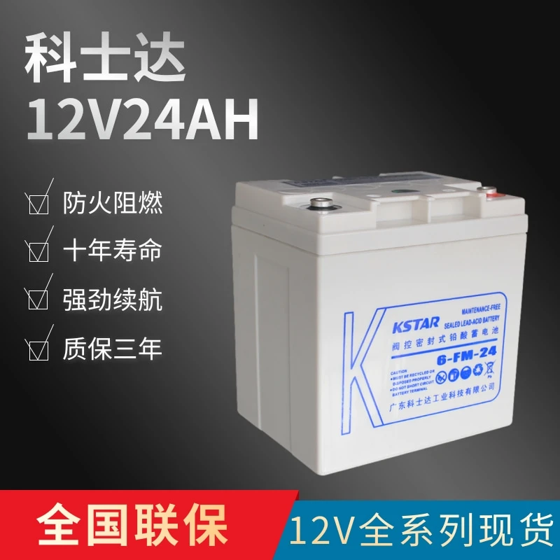 科士达12V24密封铅酸免维护蓄电池 UPS电源EPS直流屏通信电源配套