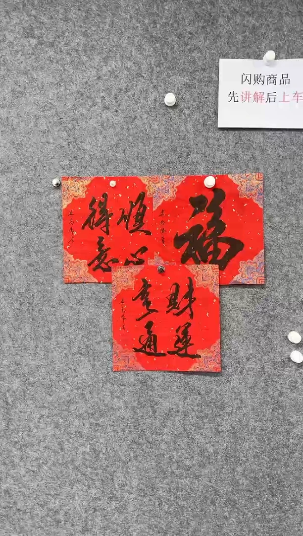【闪购商品】书法书法绘画直播链接