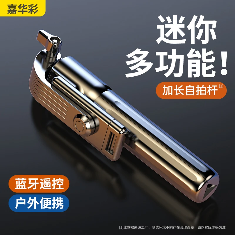 嘉华彩2024新款手持自拍杆支架手机通用拍视频多功能旅行拍照神器