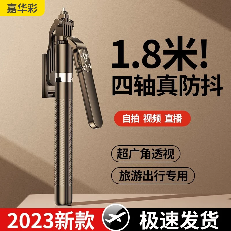 四轴防抖】嘉华彩2024新款自拍杆三脚架通用手机支架自拍神器