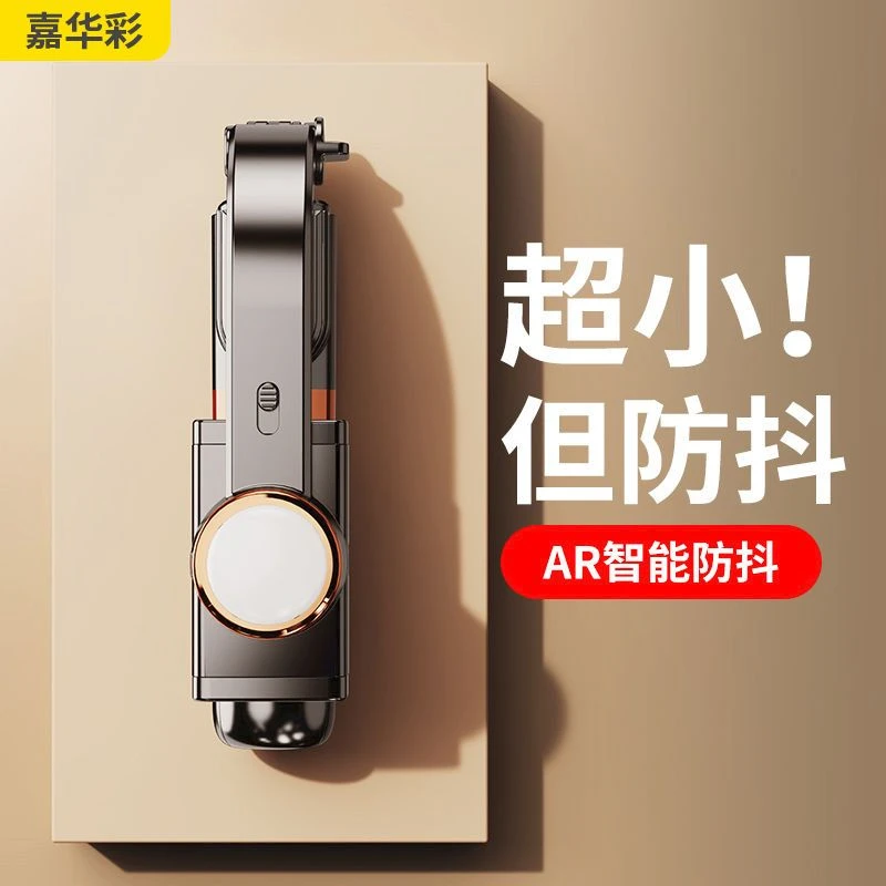 嘉华彩防抖手持云台稳定器手机自拍杆拍摄vlog拍照支架拍视频神器