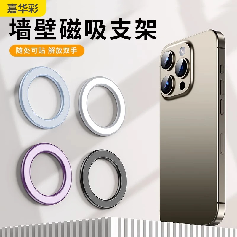 magsafe磁吸支架墙贴浴室手机平板ipad支架厨房磁力环引磁片背贴