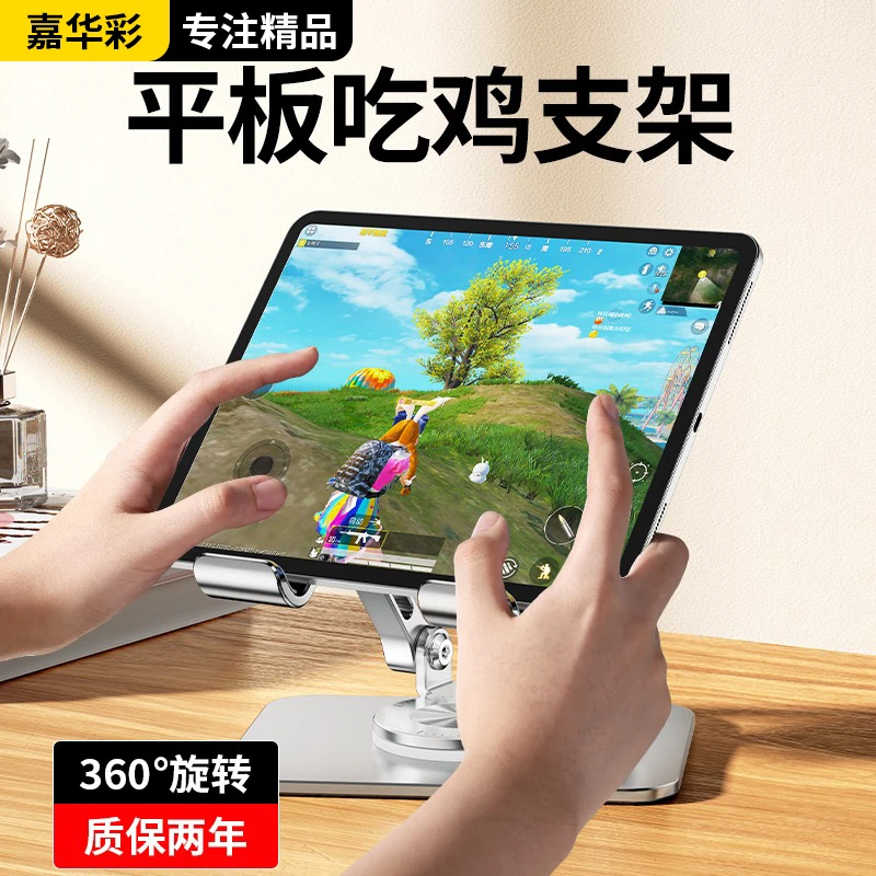 360度旋转平板支架吃鸡专用平板电脑桌面支撑画架子ipad儿童网课