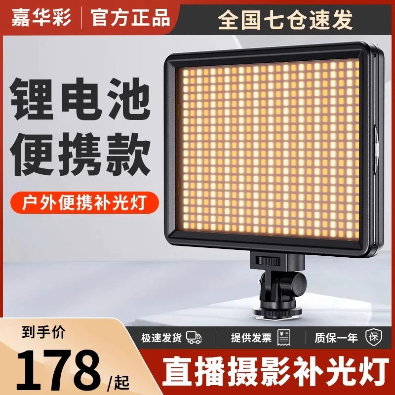 嘉华彩充电补光灯便携式户外直播灯专业方形面板灯拍照摄影灯设备