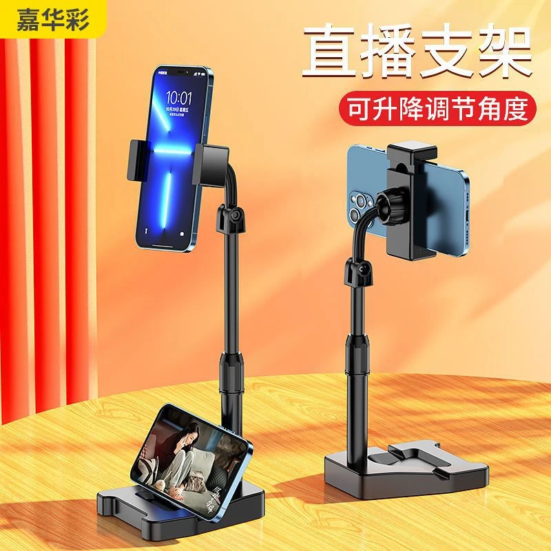 嘉华彩 手机支架可升降直播神器懒人桌面多功能网课学生追剧通用