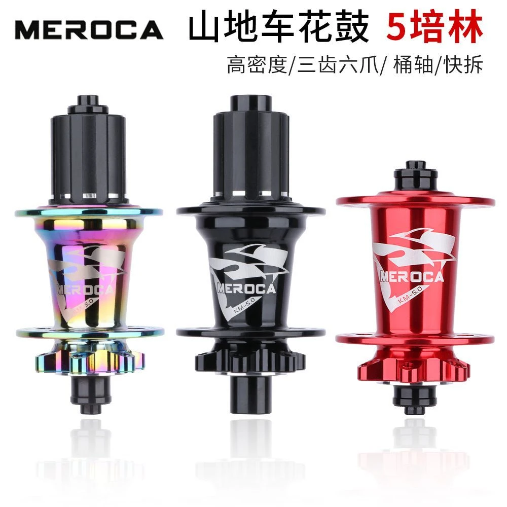 美利达山地车前2后5培林花鼓自行车碟刹花鼓快拆桶轴32孔六钉花鼓