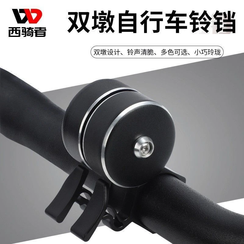 西骑者自行车铃铛超响亮山地车铃铛公路车/捷安特/美利达配件大全