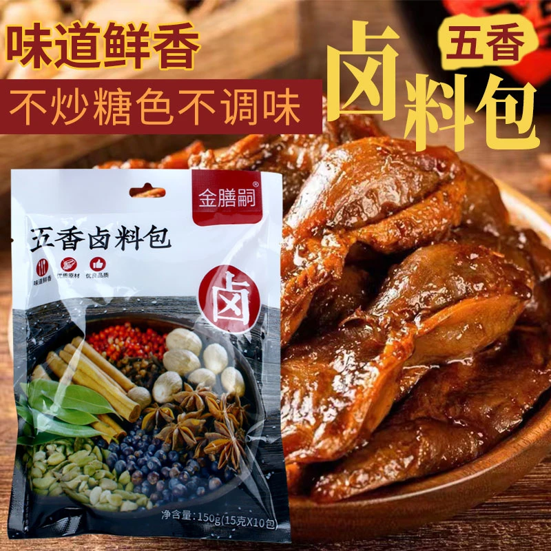 一次性秘制卤料包香料卤肉炖肉牛羊肉五香调味150克袋装地道口味
