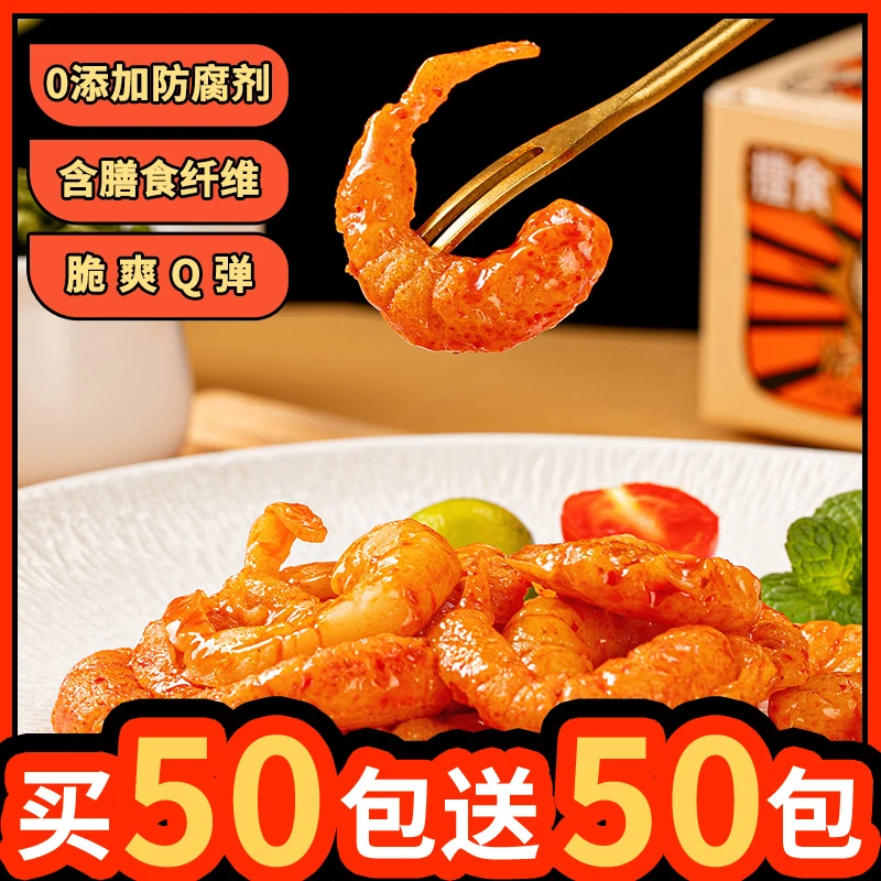 魔芋大虾仁100包素食开袋即食美味食品零食爽口解馋休闲小吃20包