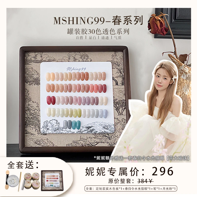 【妮妮专属】魅萱 · 新款春系列30色罐装5g甲油胶美甲店专用