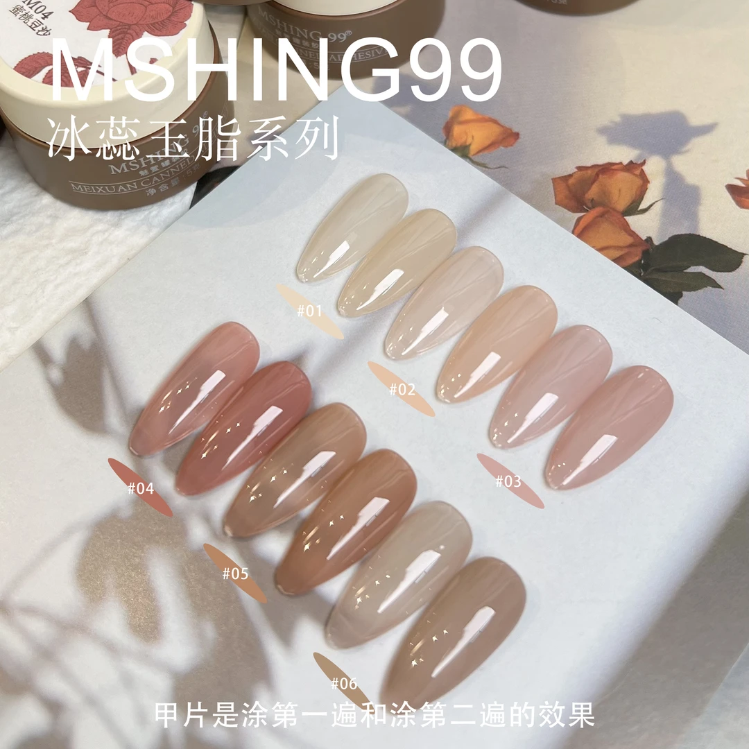 魅萱 · 冰蕊玉脂半透裸色6色灌装5g裸透打底色指甲甲油胶美甲店