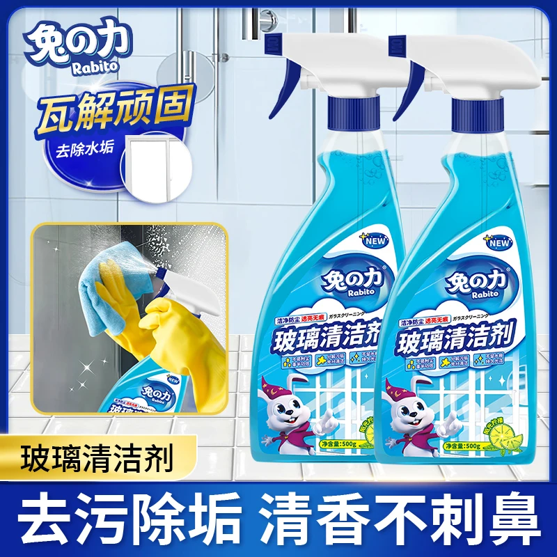兔の力玻璃清洁剂 卫生间除水垢透亮去污玻璃水去水垢无痕防尘清香