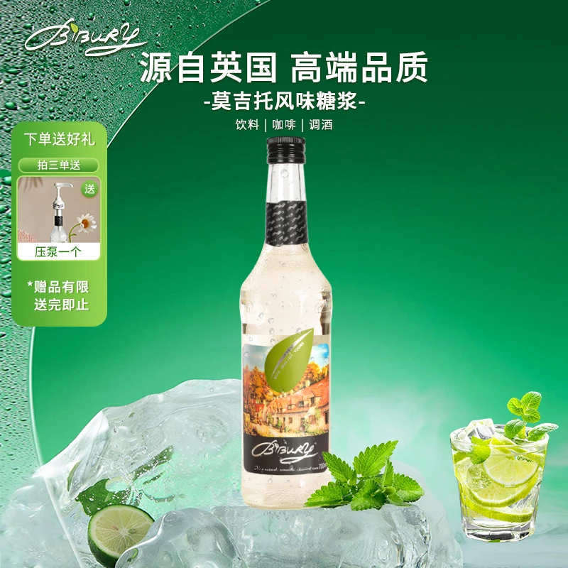 Bibury/拜伯里莫西多 糖浆700ml 咖啡饮品调酒饮料奶茶店玻璃瓶