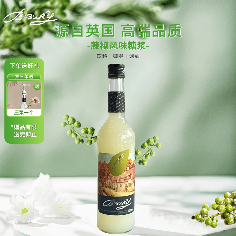 Bibury/拜伯里藤椒味调味糖浆700ml水果茶咖啡伴侣调酒奶茶伴侣