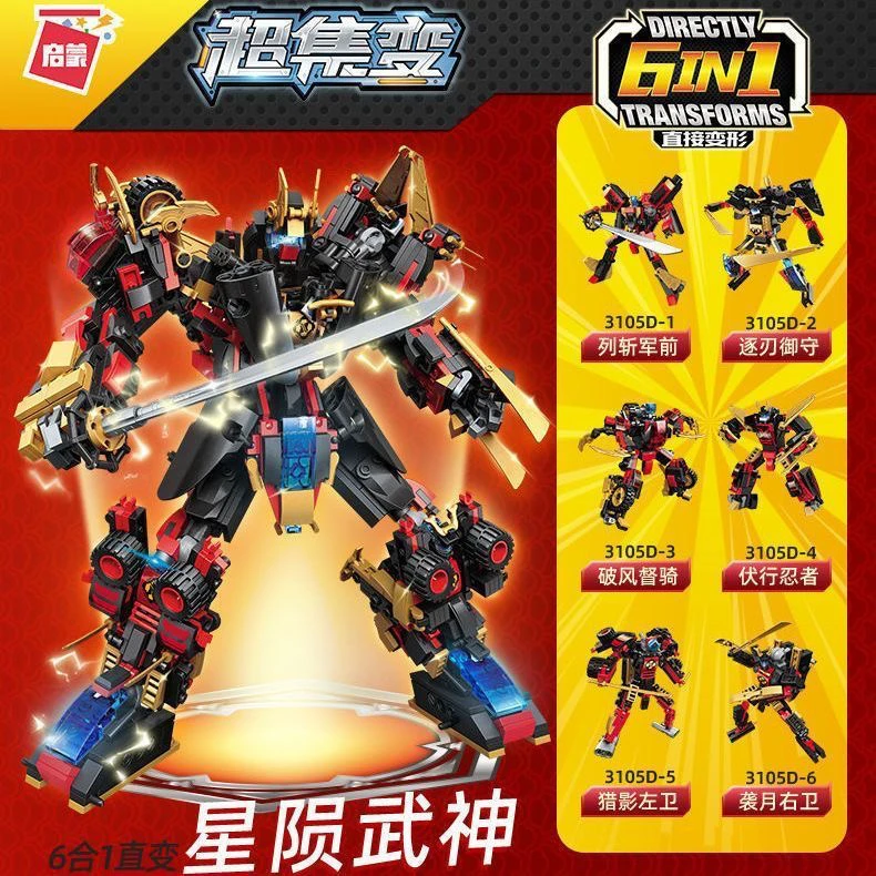 变形积木3105星陨战神变形合体机器人男孩子机甲拼装益智玩具礼物