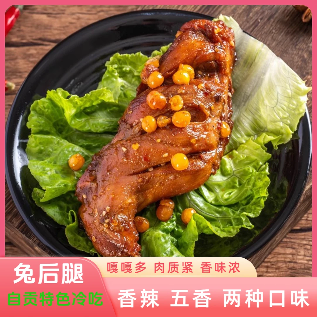 【150g*3袋】谢霸香辣兔后腿开袋即食四川特产香辣麻辣美味