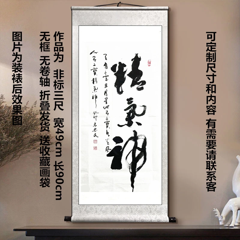 粉丝福利【精气神】6尺四开  长90cm 宽49cm 马忠民老师 手绘书法