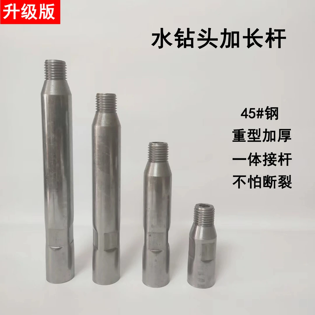 水钻钻头加长杆加厚加粗水钻机连接杆钢筋混凝土水钻头加长延长杆