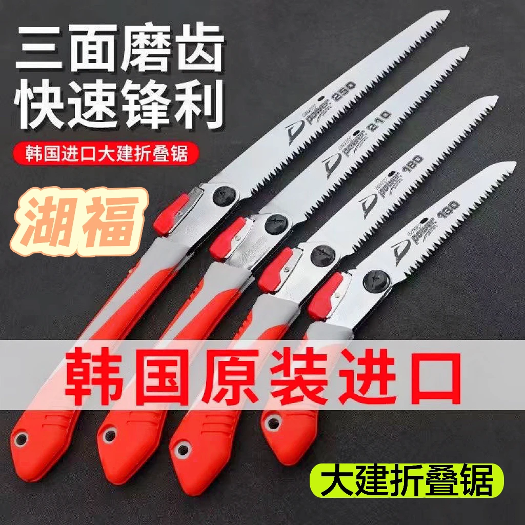 【原装进口】韩国大建折叠锯果树锯SK5家用手木工园艺户外迷你手锯