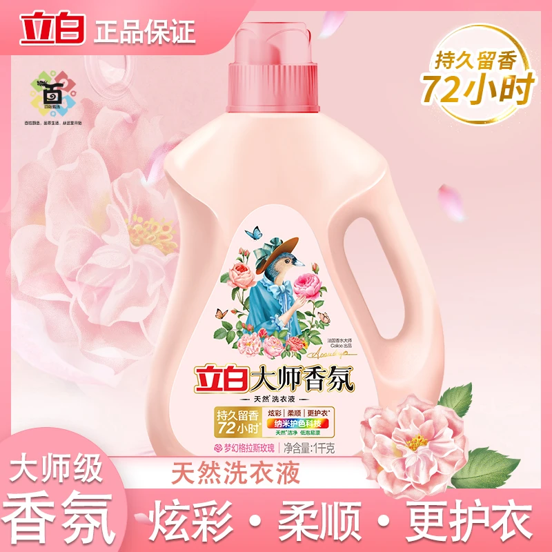 【百姓甄选】大师级香氛洗衣液持久留香护色护衣洁净低泡易漂洗