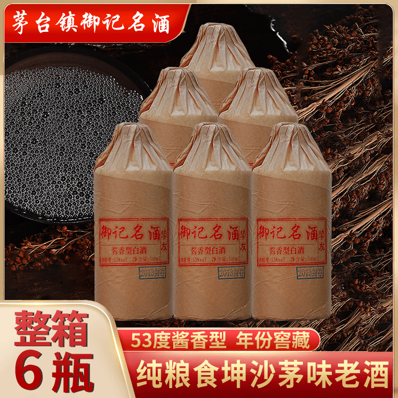 御记名酒挚友53度纯粮食固态发酵酱香型白酒坤沙老年份茅香53%Vol