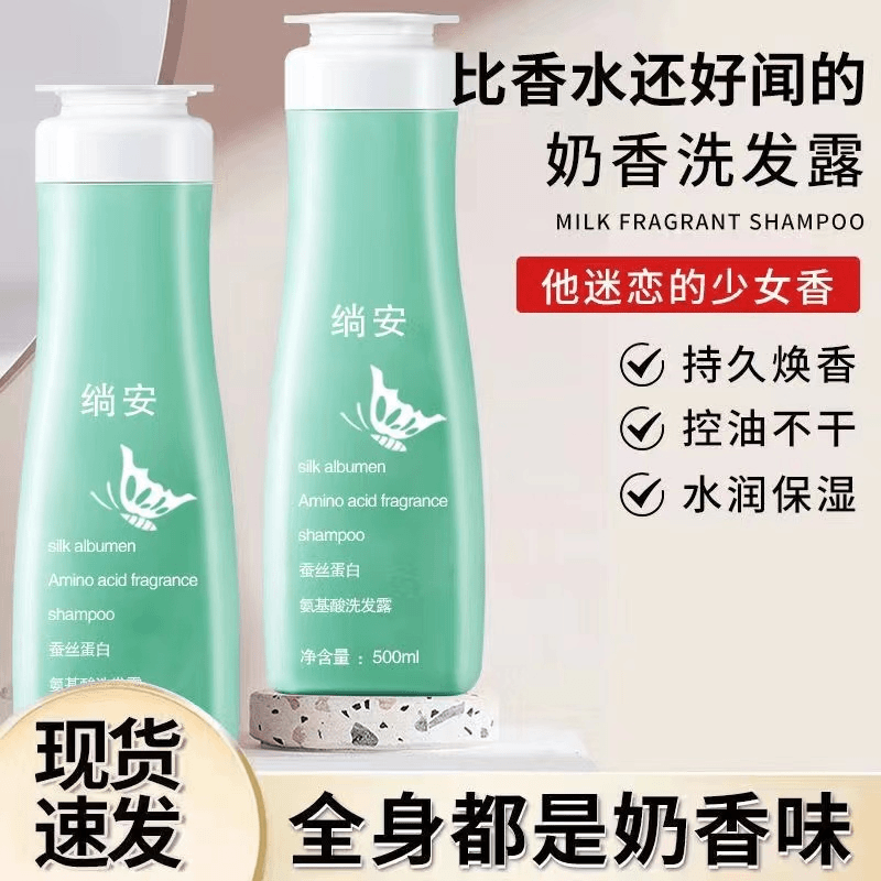 氨基酸蚕丝蛋白洗发水蓬松柔顺持久控油留香奶香味洗发水