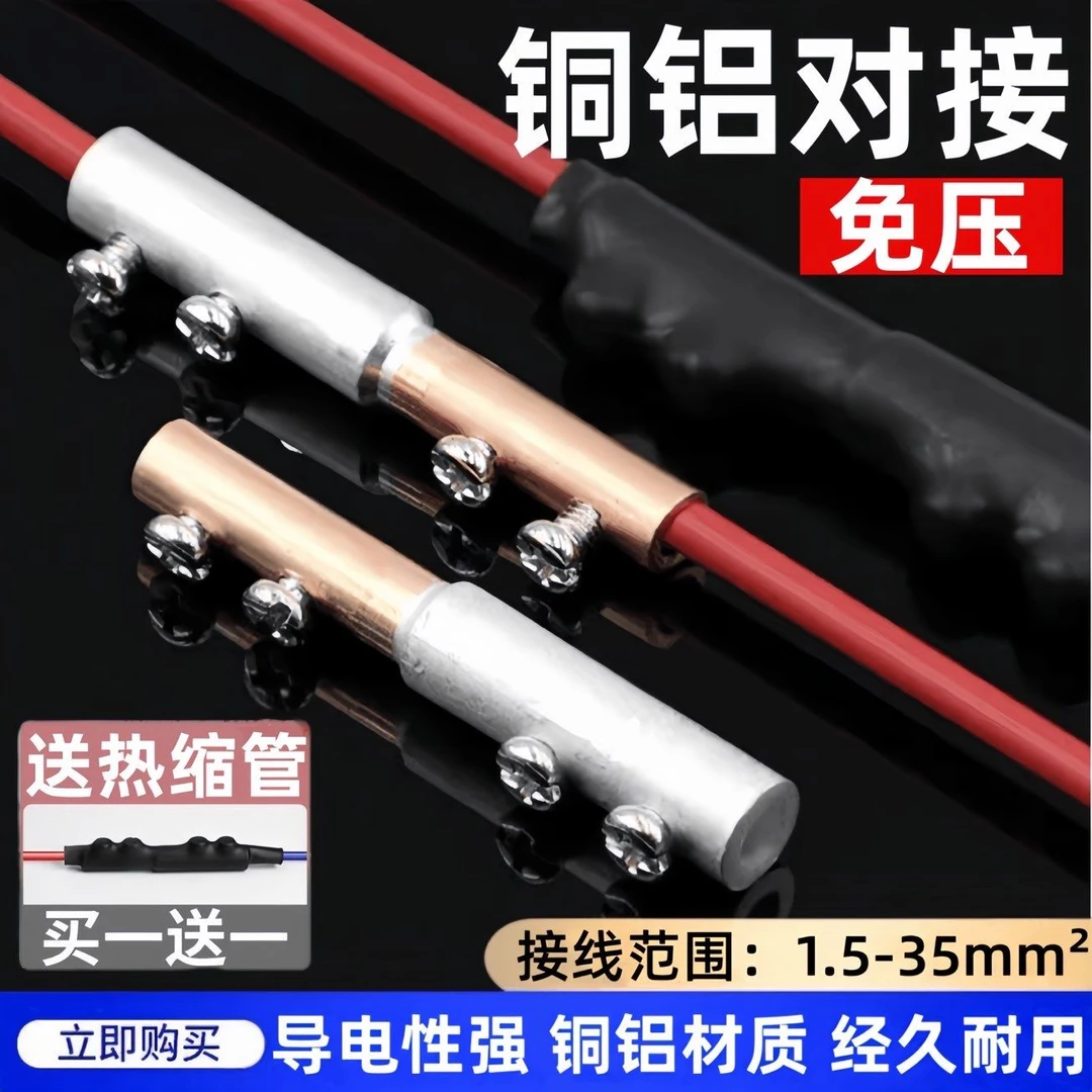 铜铝接头过渡连接器电线快接对接对插铜铝鼻子大功率快速接线端子