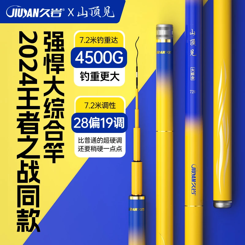 久岩山顶见大综合鲢鳙竿碳素超轻超硬28偏19调大物竿综合钓竿鱼竿